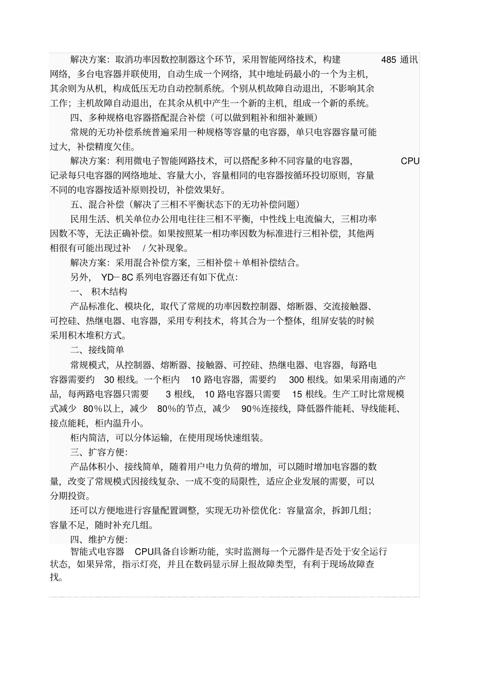 几种智能电容器_第2页