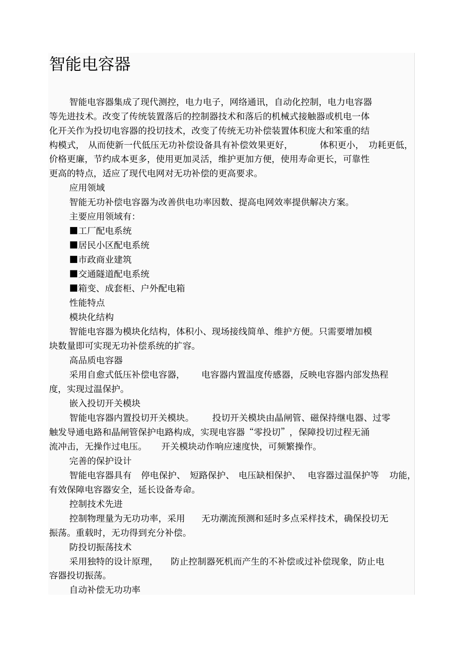 几种智能电容器_第3页