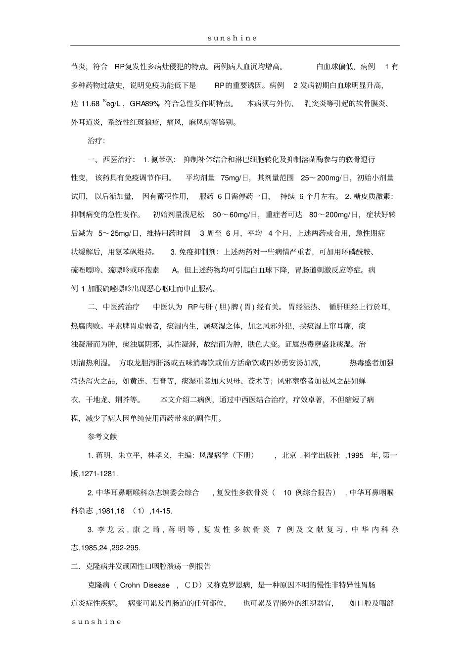 几种易误诊误治耳鼻咽喉科疑难病症详解_第3页