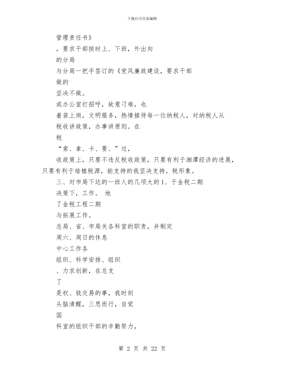 国税分局副局长年终个人工作总结与国税分局工作总结汇编_第2页