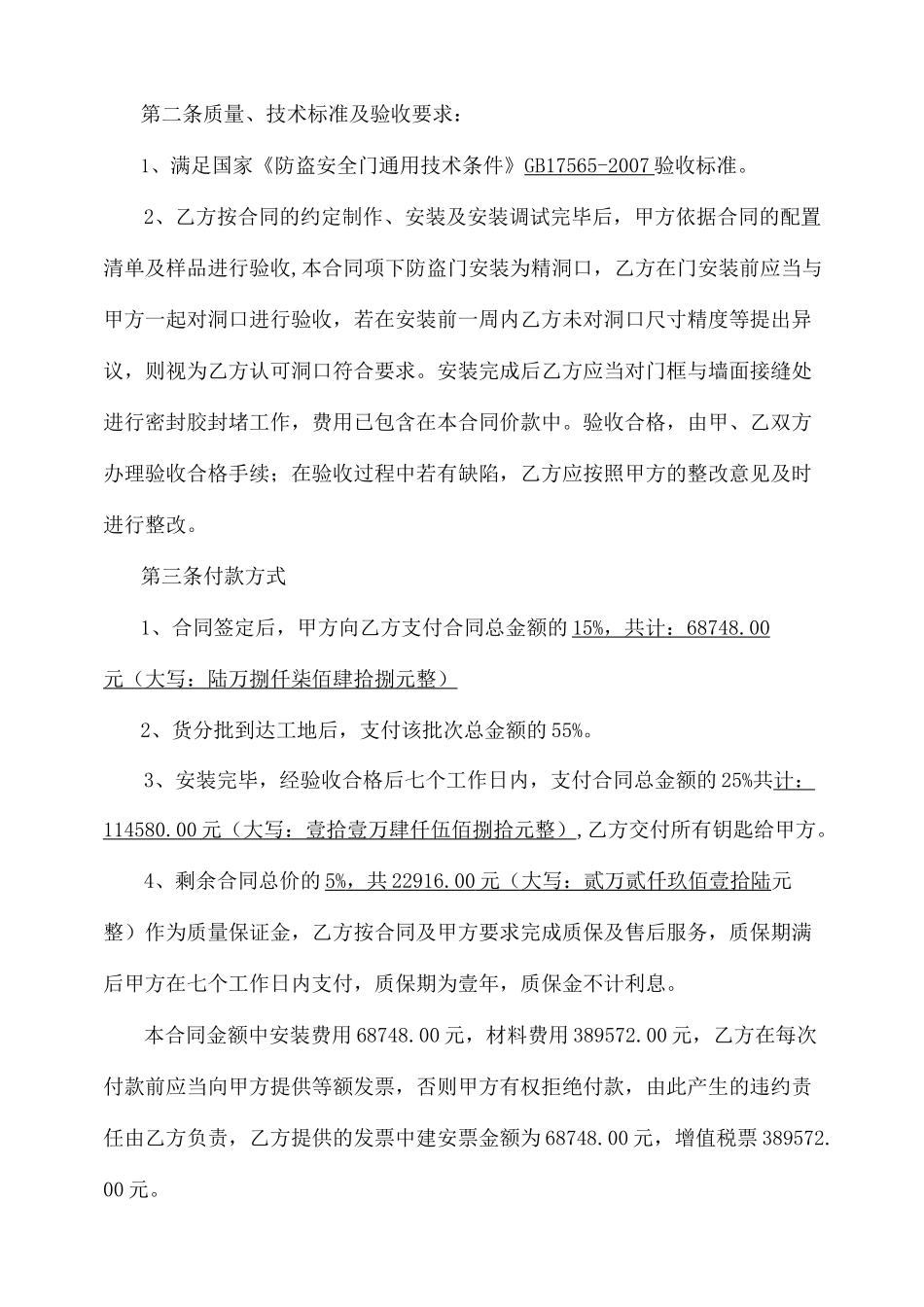 入户门购销合同_第2页