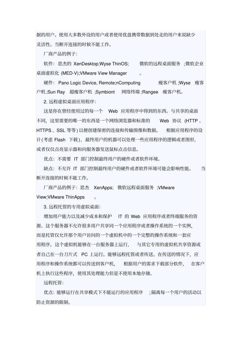 几种最流行的桌面虚拟化应用方式分析_第2页