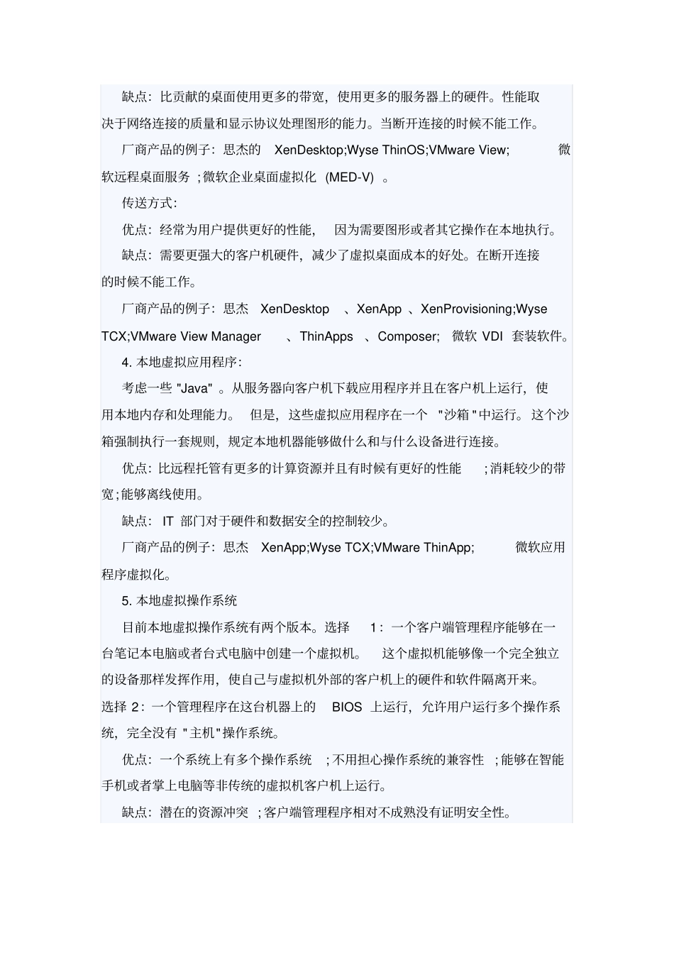 几种最流行的桌面虚拟化应用方式分析_第3页