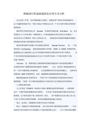 几种最流行的桌面虚拟化应用方式分析