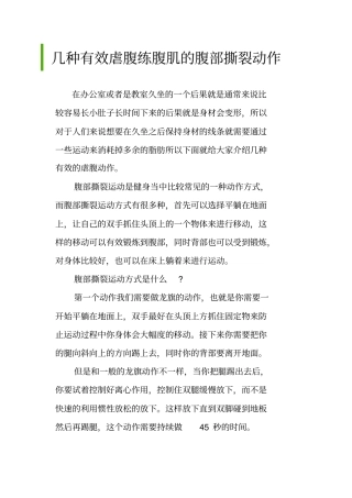 几种有效虐腹练腹肌的腹部撕裂动作