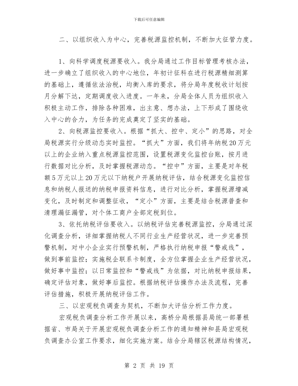 国税分局工作总结与国税分局工作总结4篇汇编_第2页