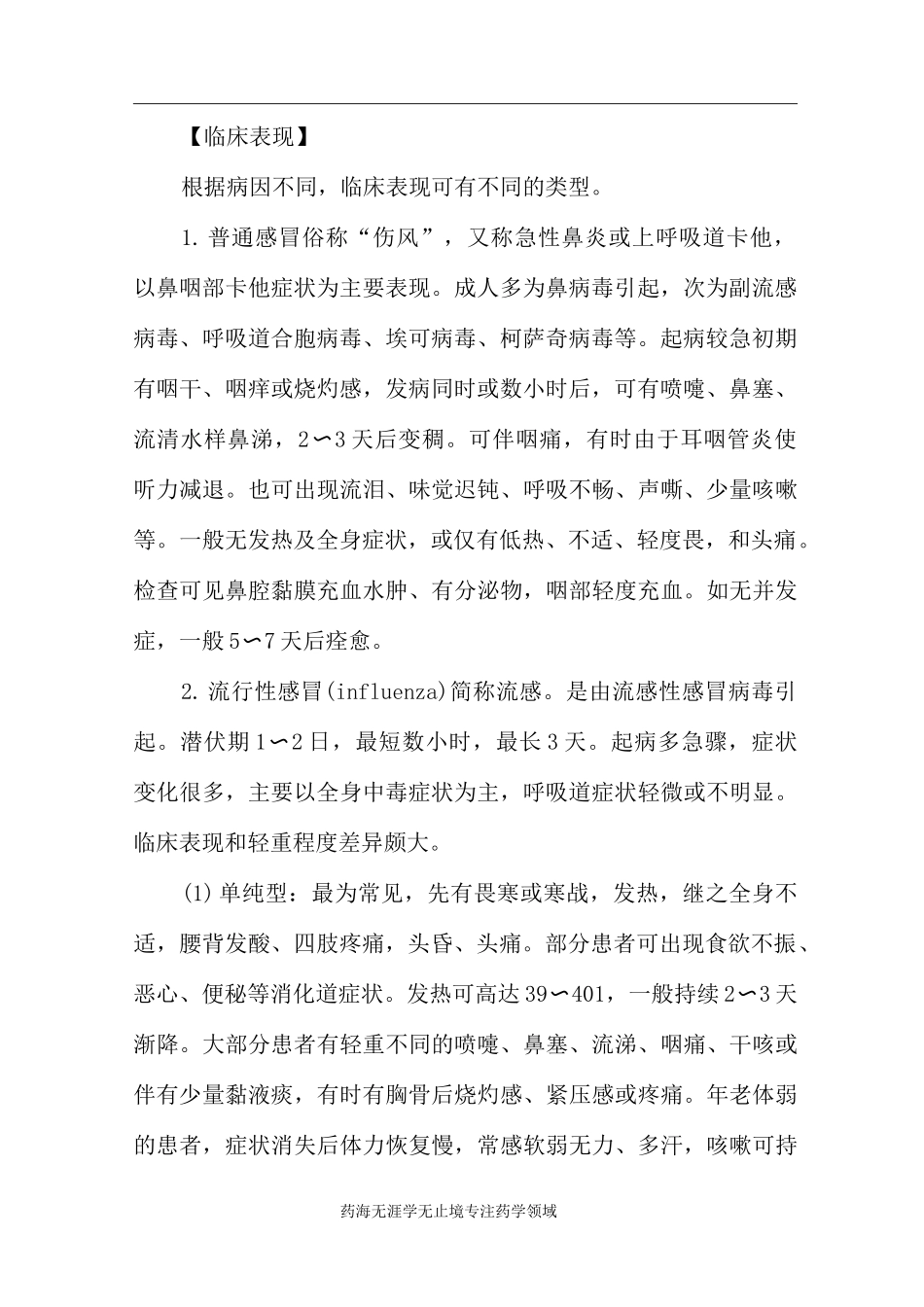 急性上呼吸道感染-诊疗规范_第2页