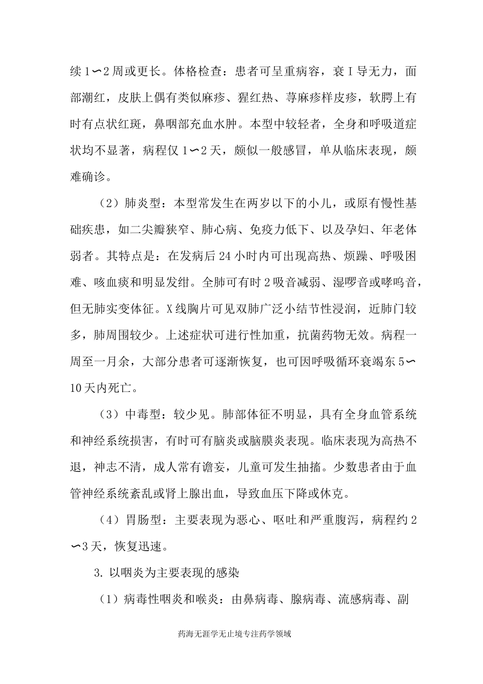 急性上呼吸道感染-诊疗规范_第3页