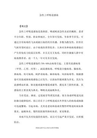 急性上呼吸道感染-诊疗规范