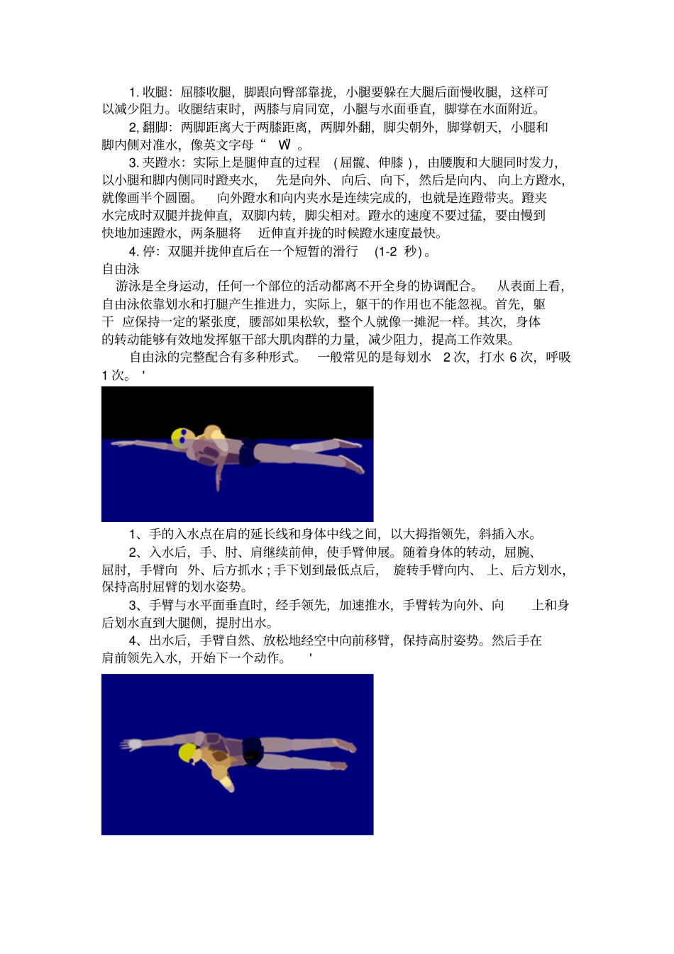 几种游泳技能技巧_第2页