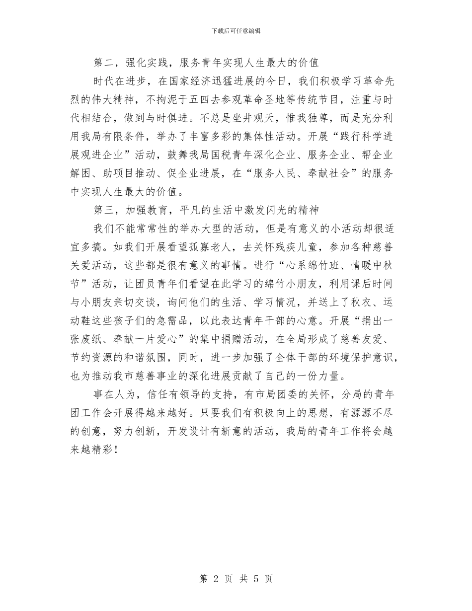 国税分局经验交流材料与国税局党员创先争优承诺书汇编_第2页
