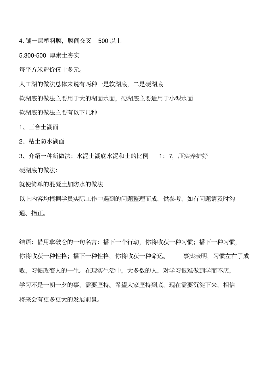 几种水体施工的方法工程类精品文档_第2页
