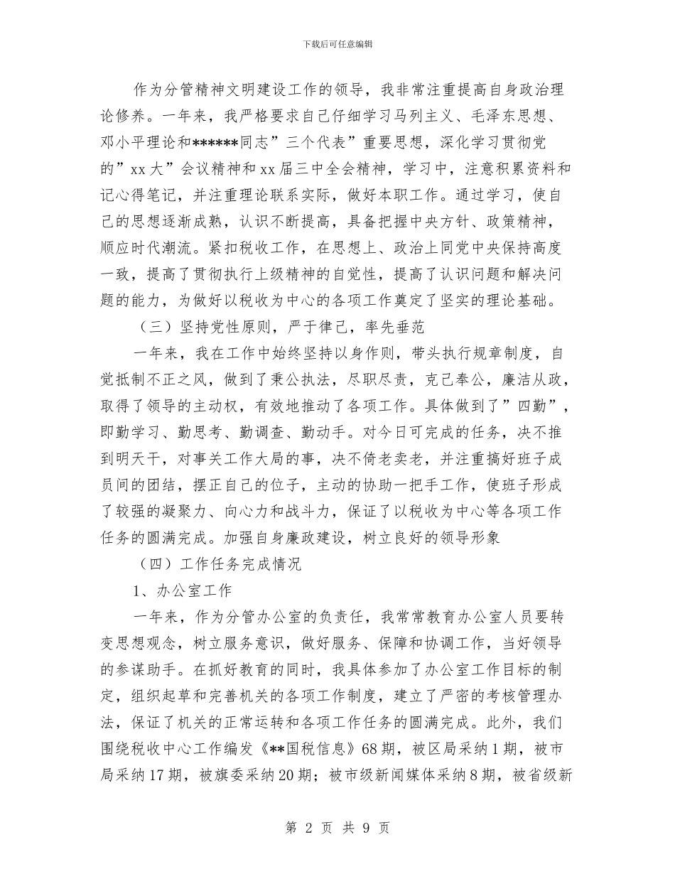 国税副局长半年工作总结范文与国税局2024年上半年工作总结汇编_第2页