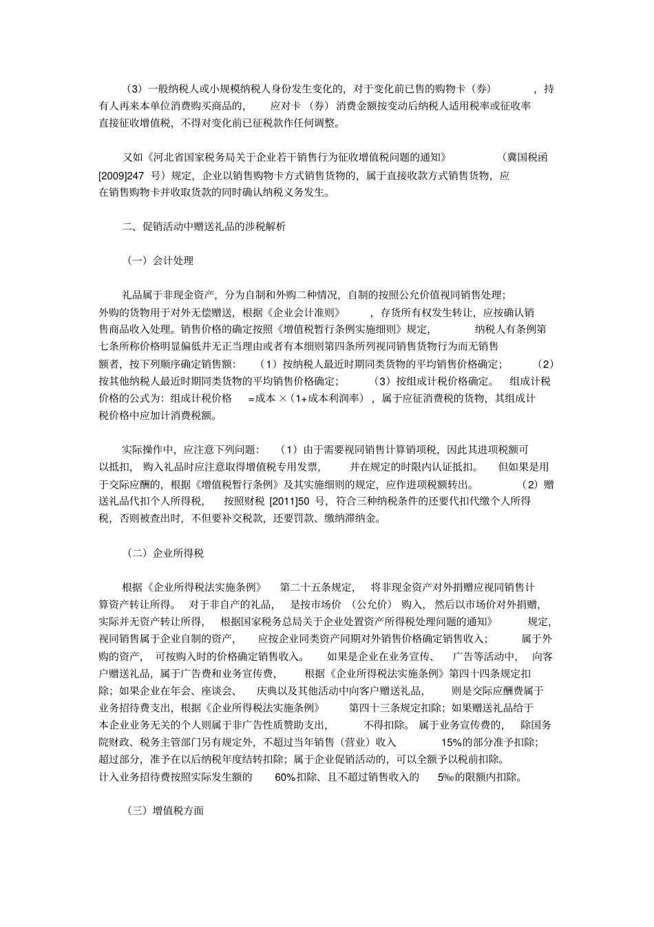 几种特殊商业模式的会计处理_第2页