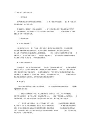 几种特殊商业模式的会计处理