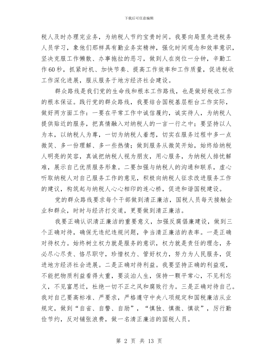 国税基层柜员演讲稿与国税局反腐倡廉工作会议上的讲话汇编_第2页