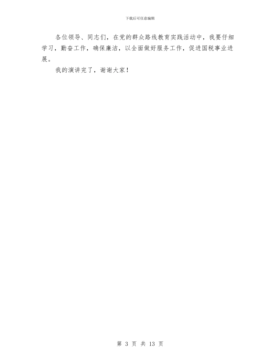 国税基层柜员演讲稿与国税局反腐倡廉工作会议上的讲话汇编_第3页