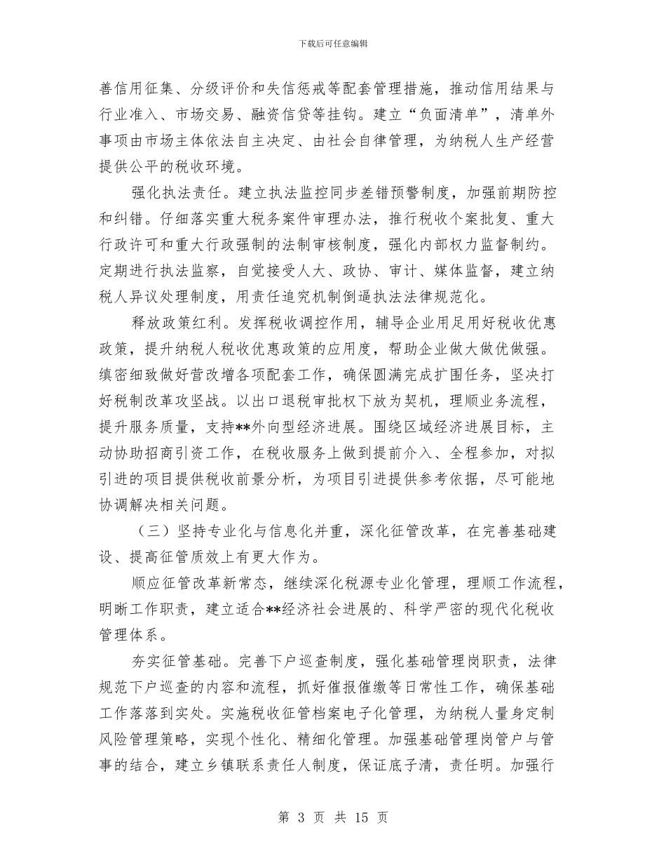 国税办公室工作思路范例与国税局2024年度精神文明创建活动计划汇编_第3页