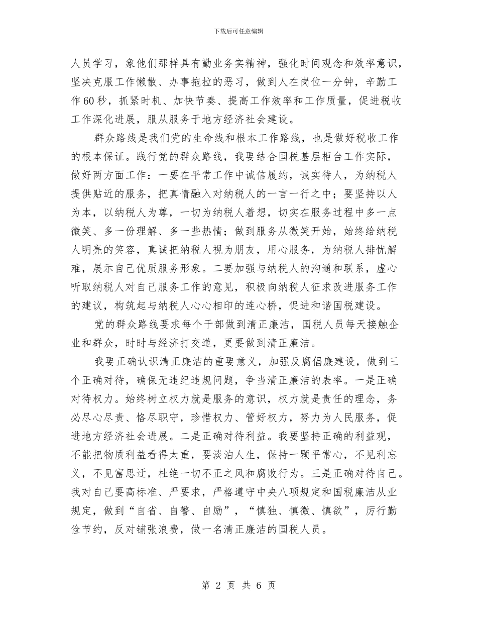 国税基层柜员演讲稿与国税局副局长先进事迹汇编_第2页