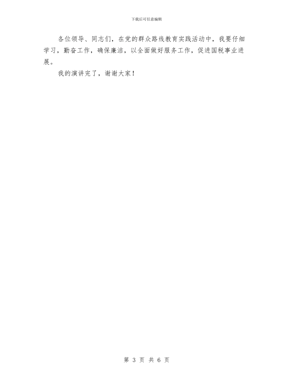 国税基层柜员演讲稿与国税局副局长先进事迹汇编_第3页