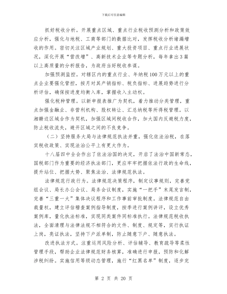 国税办公室工作思路范例与国税局2024年第四季度工作计划汇编_第2页