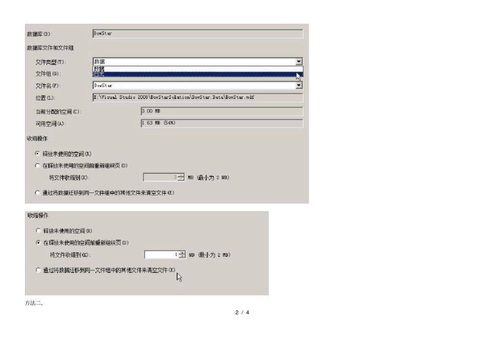 几种清除MSSQL日志方法_第2页