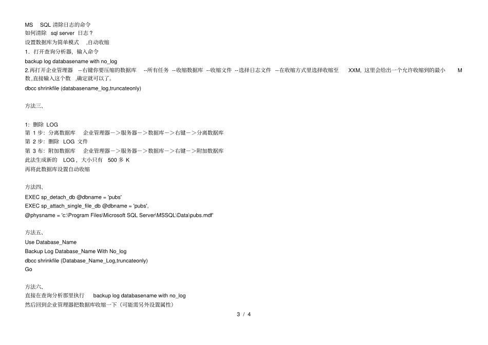 几种清除MSSQL日志方法_第3页