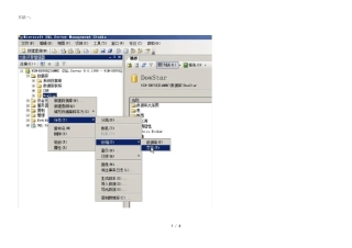 几种清除MSSQL日志方法