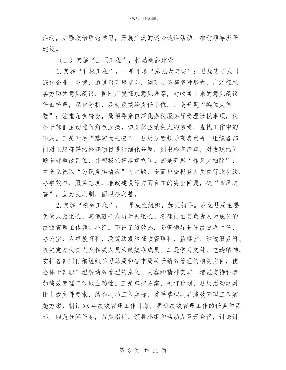 国税局2024年上半年工作总结与国税局2024年上半年纠风工作情况总结报告汇编_第3页