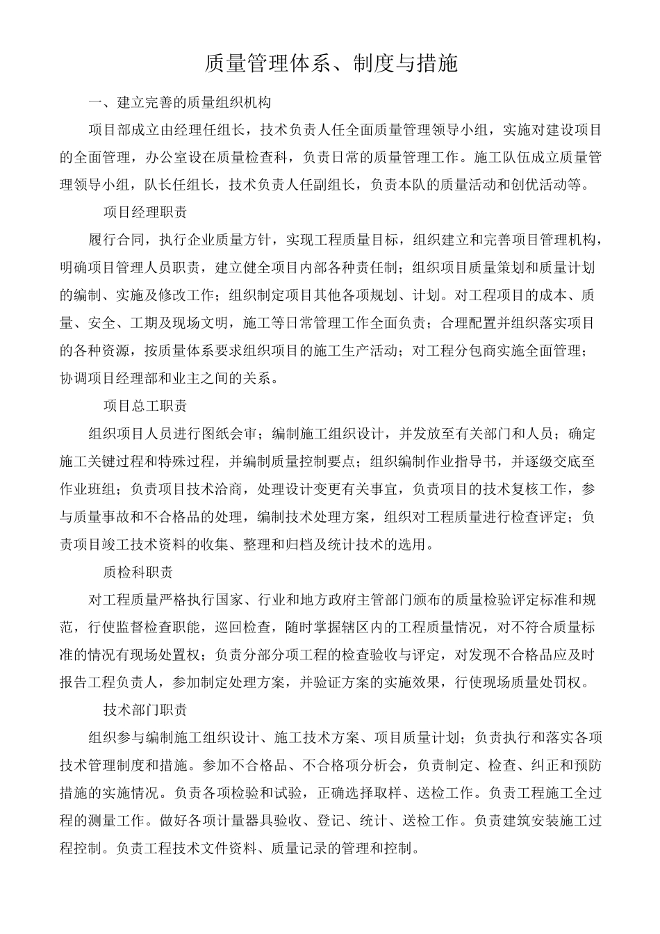 质量、安全管理制度管理体系_第1页
