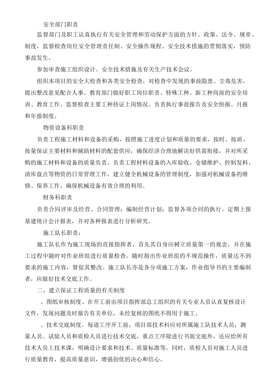 质量、安全管理制度管理体系_第2页