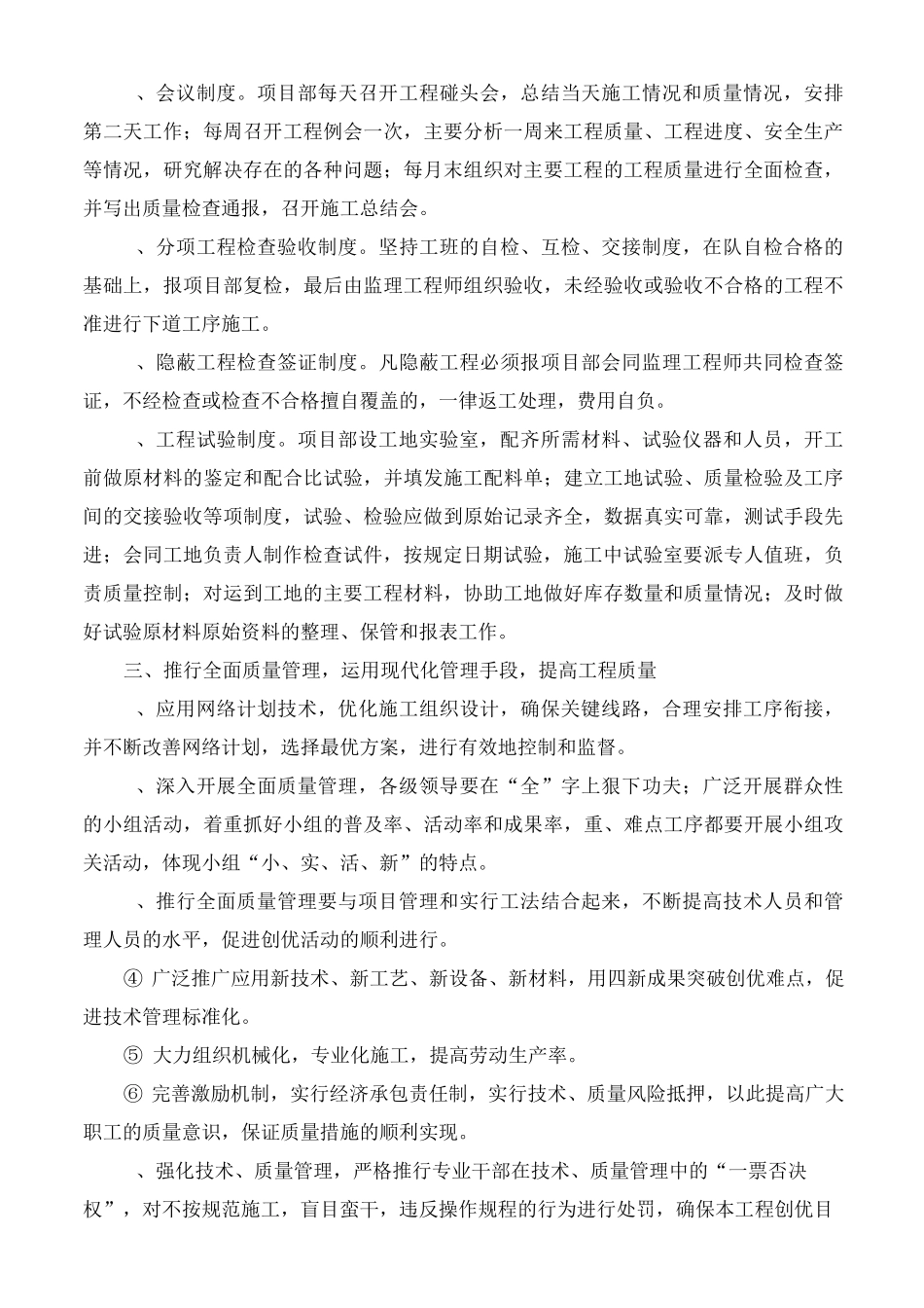 质量、安全管理制度管理体系_第3页