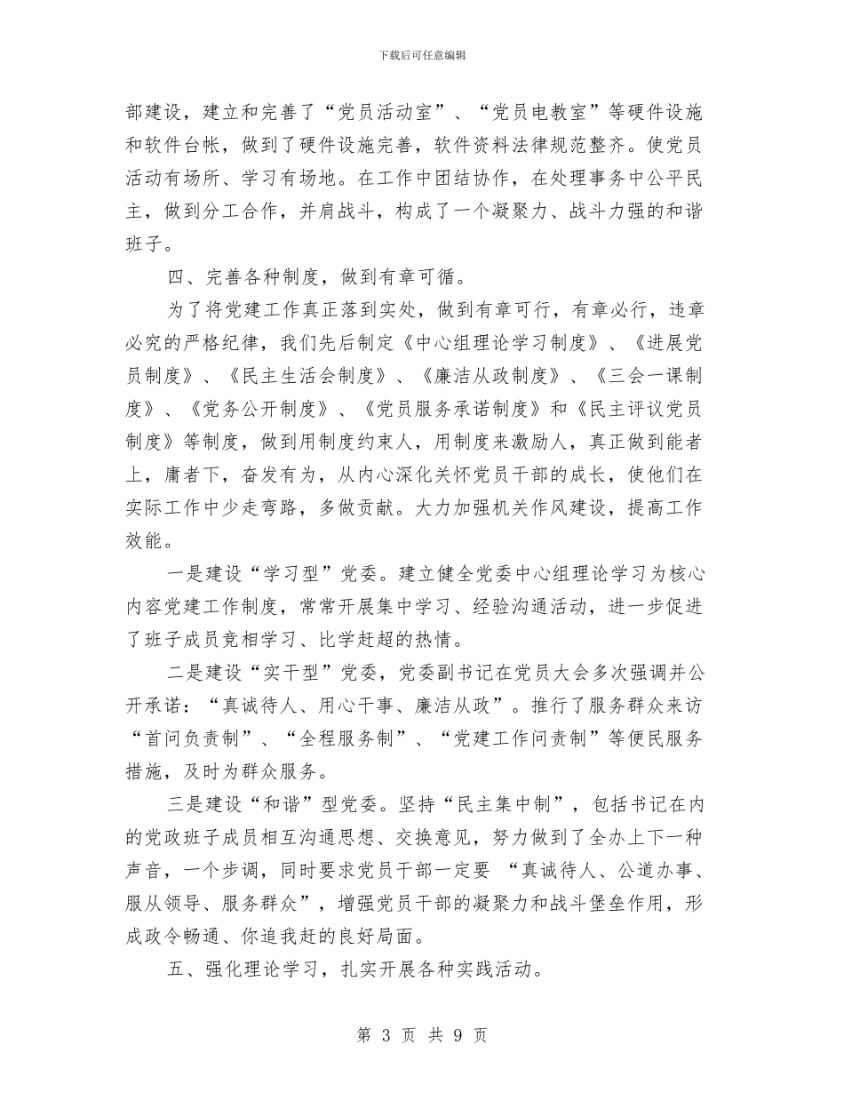 国税局2024年五个基本建设工作情况汇报与国税局2024年工作安排汇编_第3页