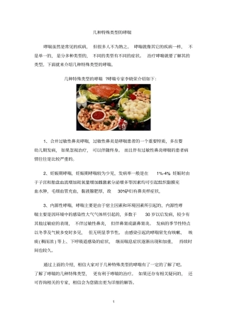 几种特殊类型的哮喘