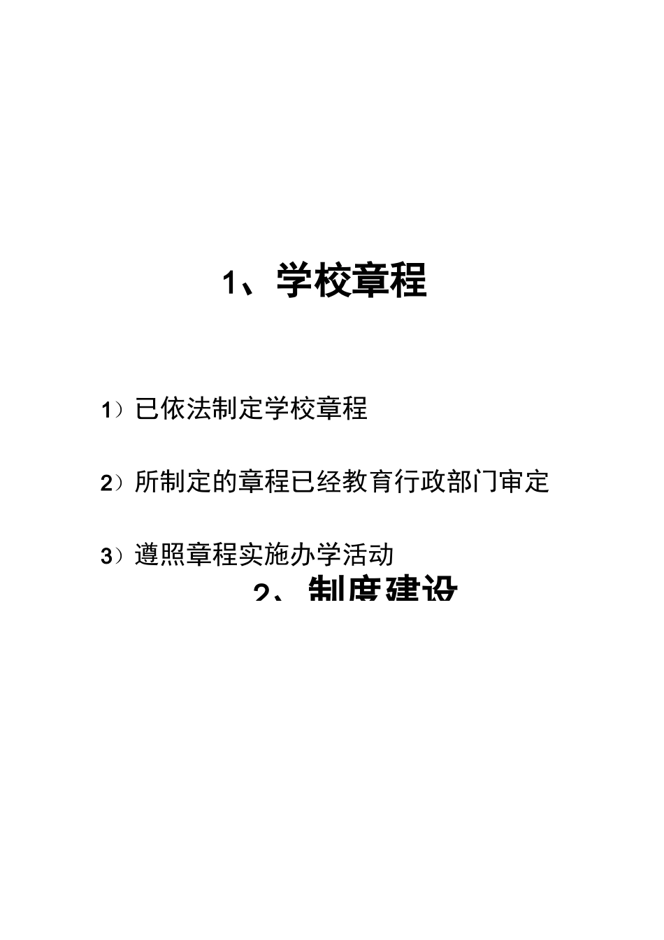 依法治校目录_第3页