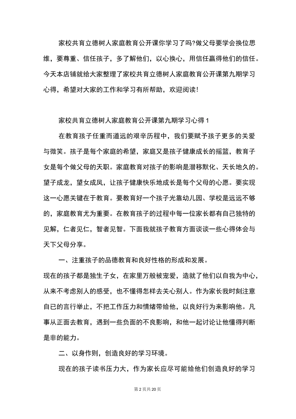 家校共育立德树人家庭教育公开课第九期学习心得精选5篇_第2页