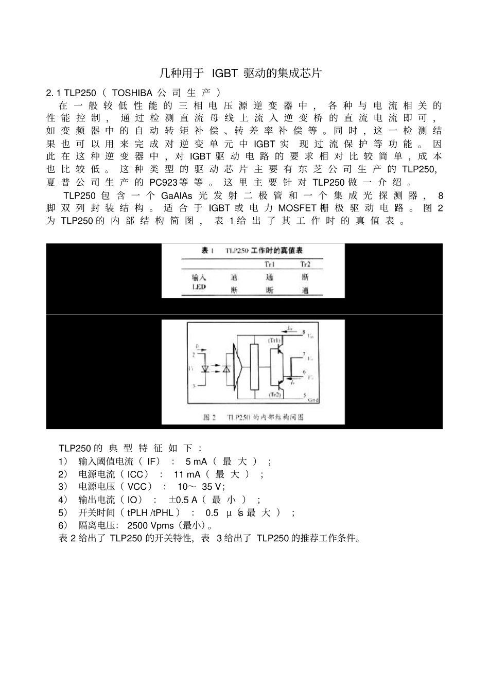 几种用于IGBT驱动的集成芯片_第1页