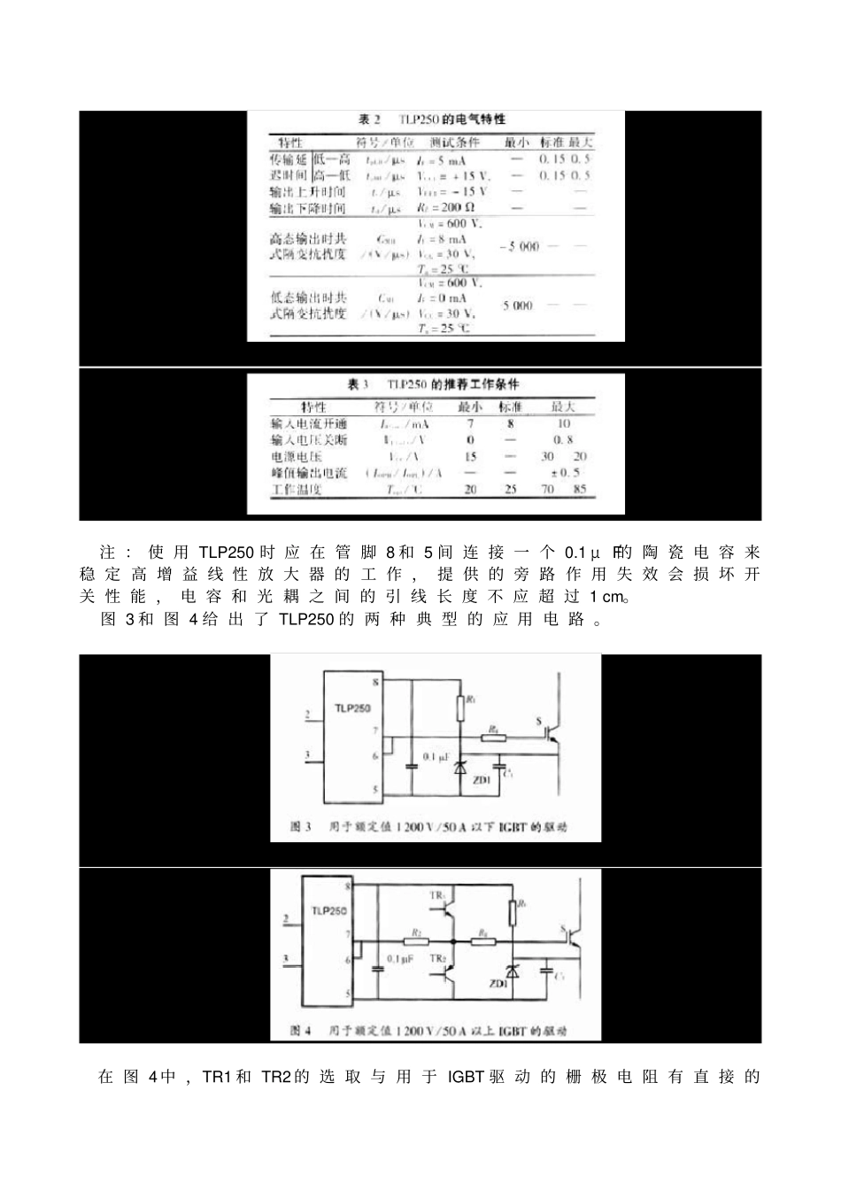 几种用于IGBT驱动的集成芯片_第2页