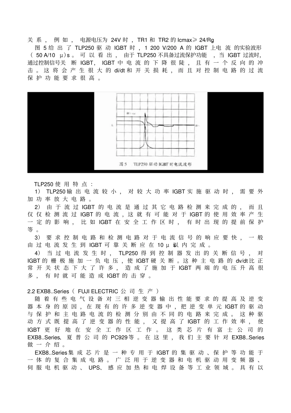 几种用于IGBT驱动的集成芯片_第3页