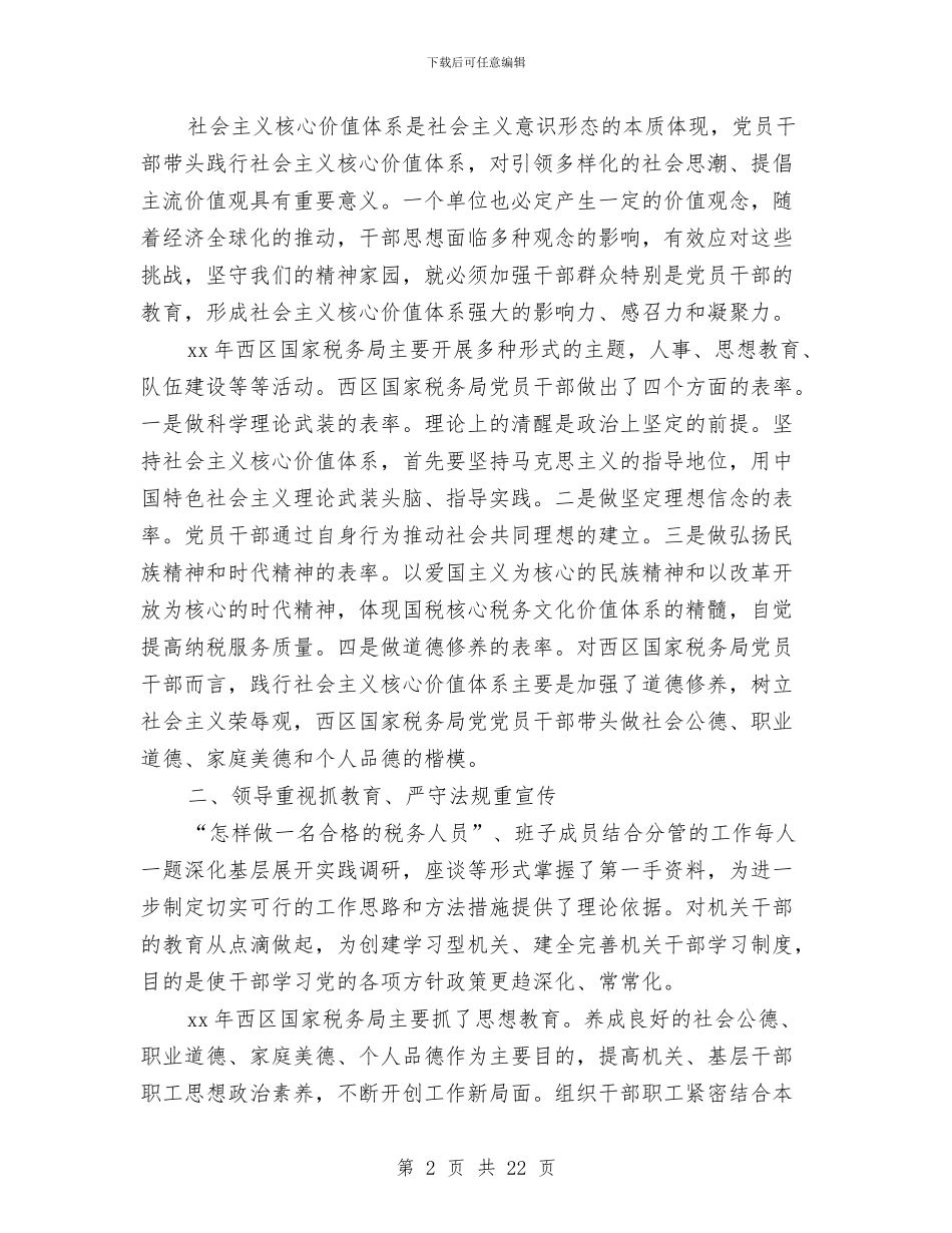 国税局2024年度精神文明建设工作总结与国税局2024年终工作总结2024工作计划汇编_第2页