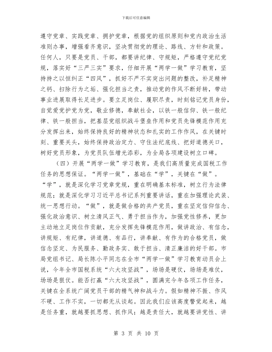 国税局“两学一做”学习教育动员会讲话稿与国税局“治庸问责”自查整改报告汇编_第3页