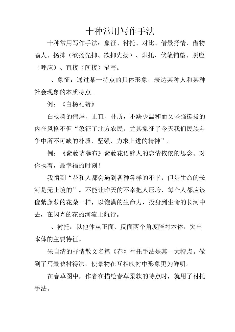 写作指导：十种常用写作手法_第1页