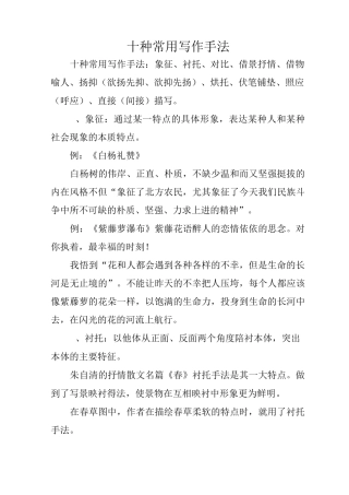 写作指导：十种常用写作手法