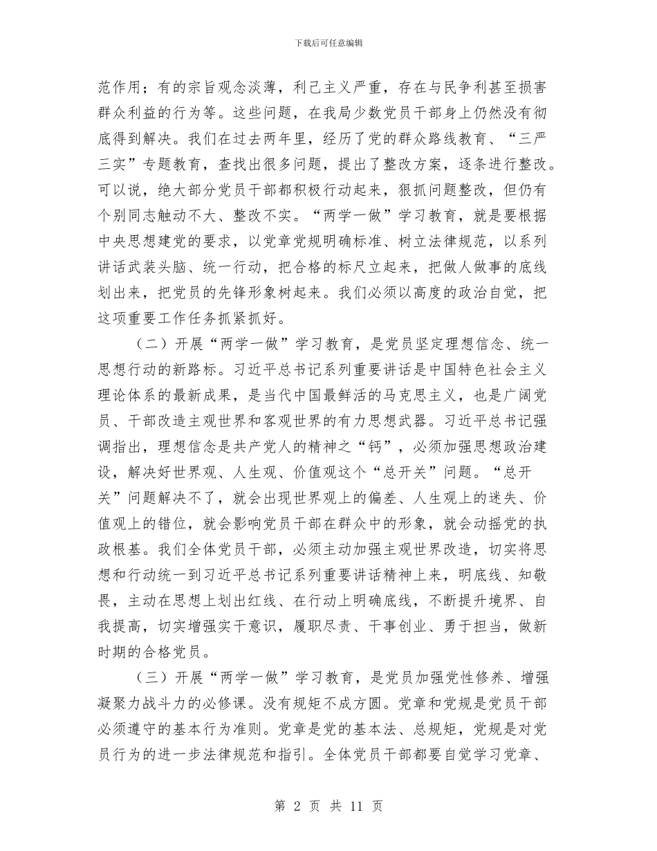 国税局“两学一做”学习教育动员会讲话稿与国税局上半年工作总结汇编_第2页