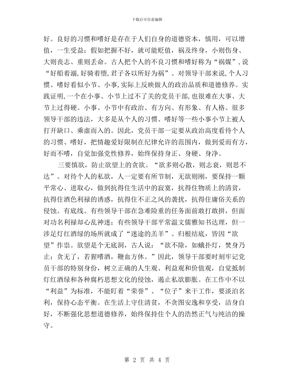 国税局三严三实之“严以律己”专题研讨会发言稿与国税干部践行三严三实心得体会汇编_第2页
