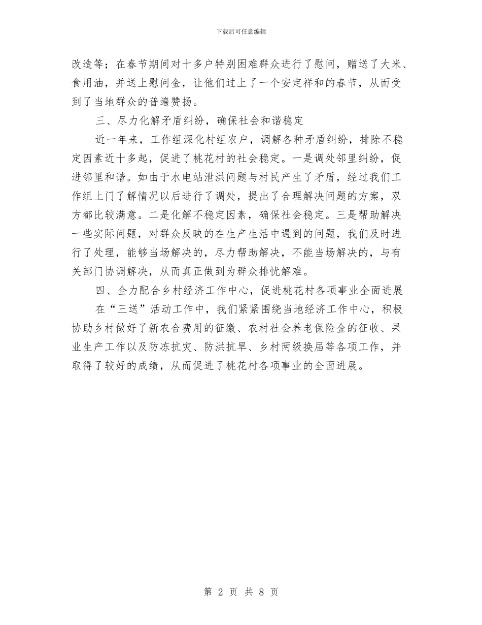 国税局三送工作组工作总结与国税局上半年工作总结汇编_第2页