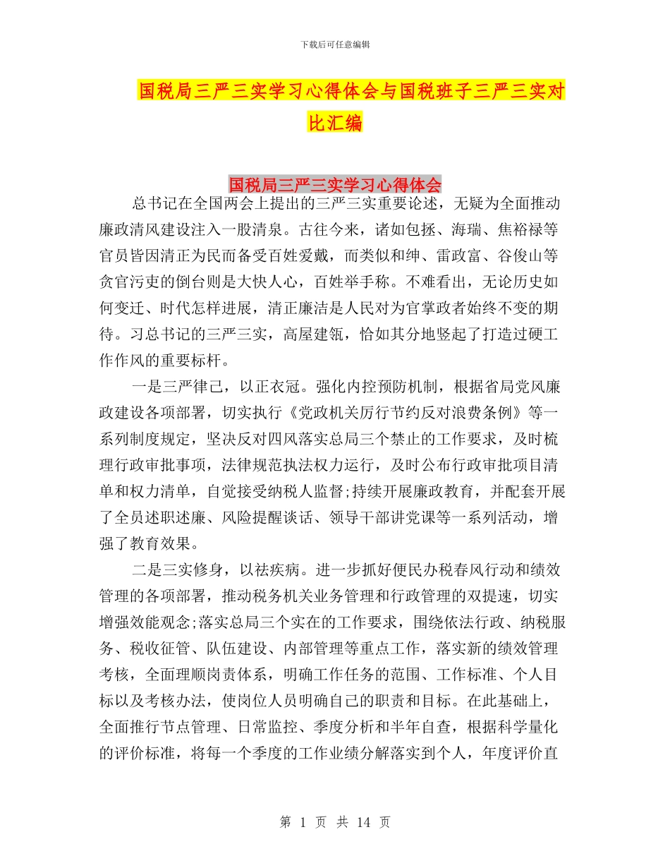 国税局三严三实学习心得体会与国税班子三严三实对照汇编_第1页