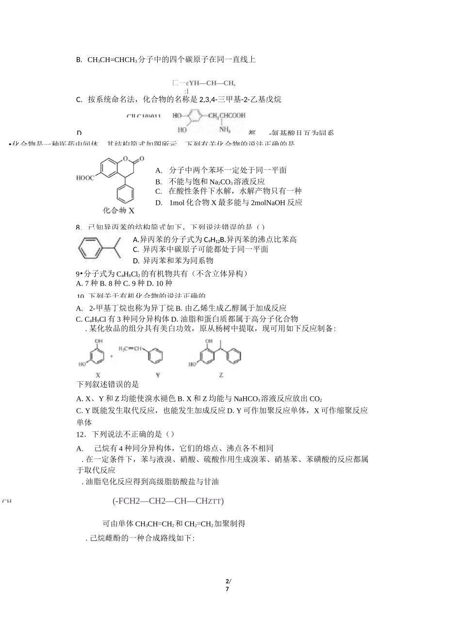有机选择题训练1_第2页