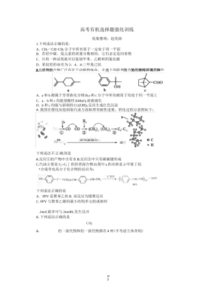 有机选择题训练1