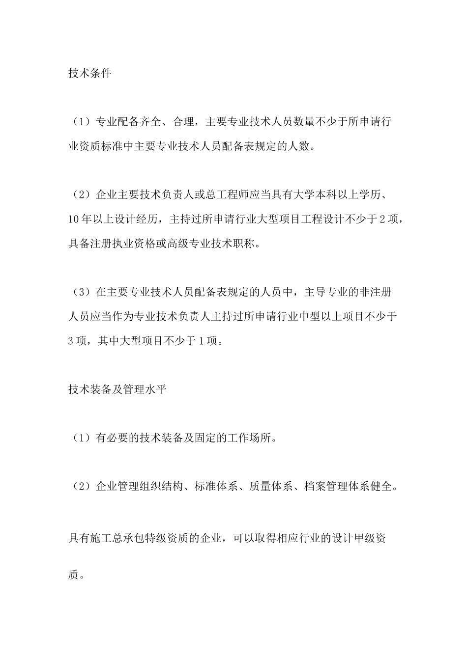 机械行业工程设计行业资质标准_第2页